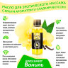 ЭРОС Sweet масло с ароматом ванили 50 мл