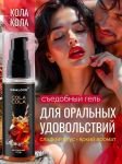 Съедобный гель Кола 60 г