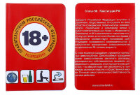 435887 Обложка для паспорта "18+"