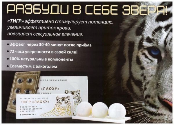 Тигр «Лаоху» препарат для мужчин 3 шарика 